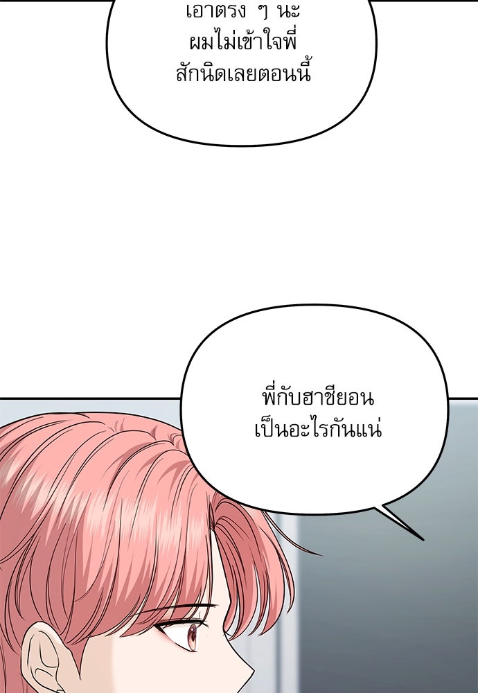 ติ่งอยู่ไม่รู้หรอก - หน้า 84