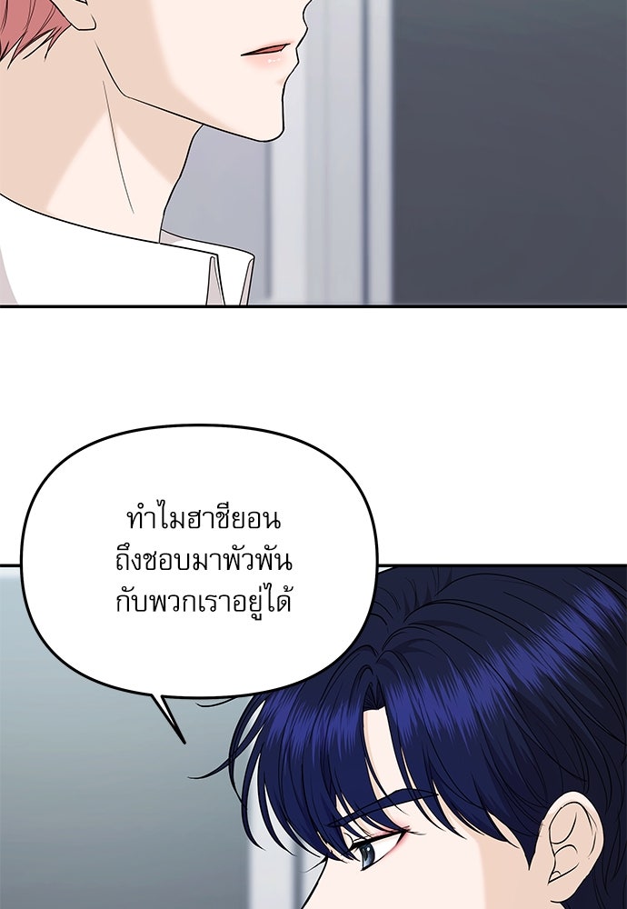 ติ่งอยู่ไม่รู้หรอก - หน้า 85