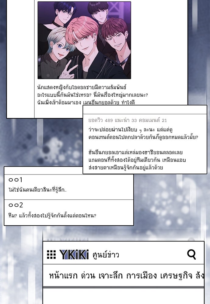 ติ่งอยู่ไม่รู้หรอก - หน้า 93