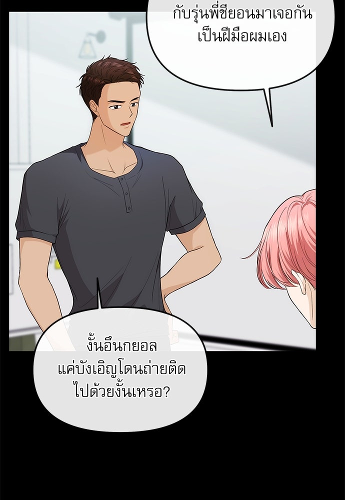 ติ่งอยู่ไม่รู้หรอก - หน้า 3