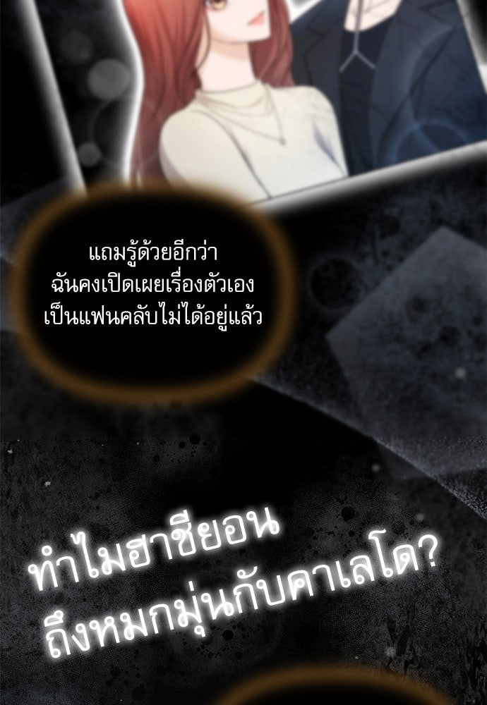 ติ่งอยู่ไม่รู้หรอก - หน้า 30