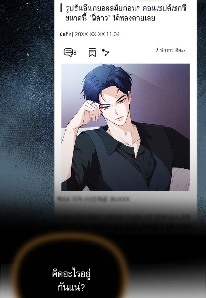ติ่งอยู่ไม่รู้หรอก - หน้า 37