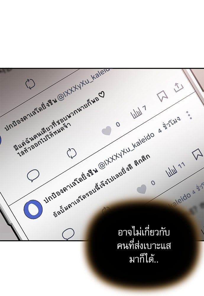 ติ่งอยู่ไม่รู้หรอก - หน้า 43
