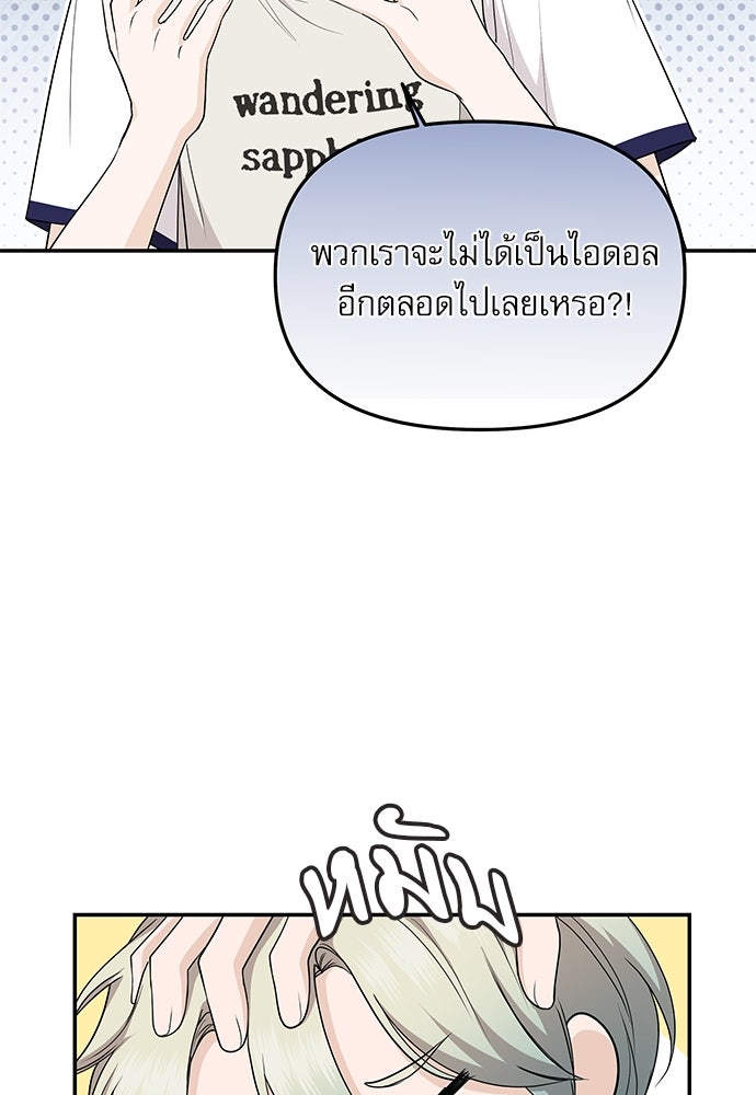 ติ่งอยู่ไม่รู้หรอก - หน้า 64