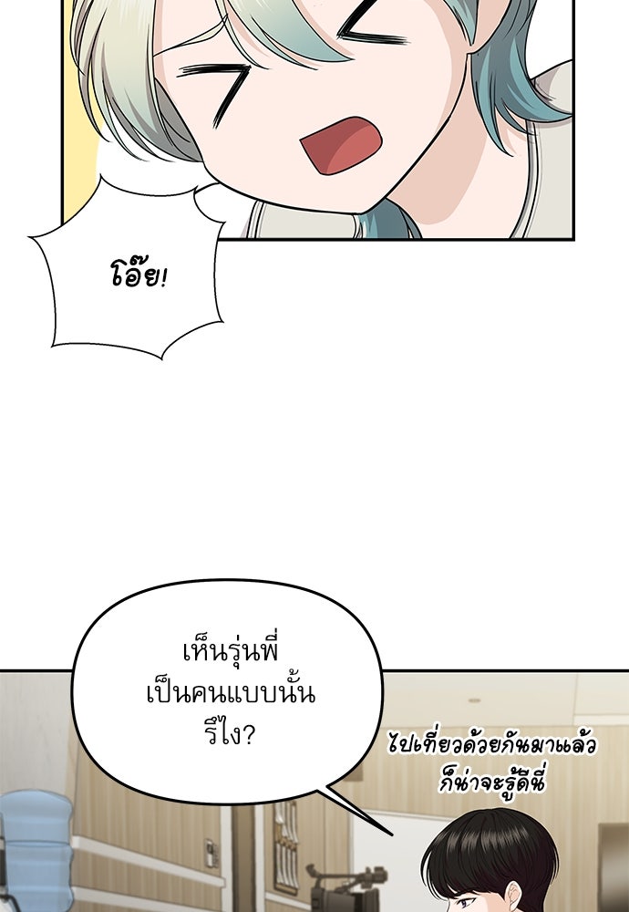 ติ่งอยู่ไม่รู้หรอก - หน้า 65