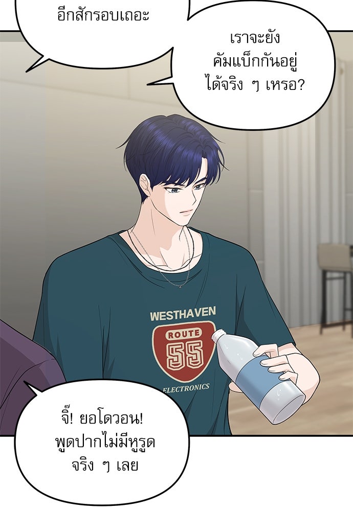 ติ่งอยู่ไม่รู้หรอก - หน้า 67