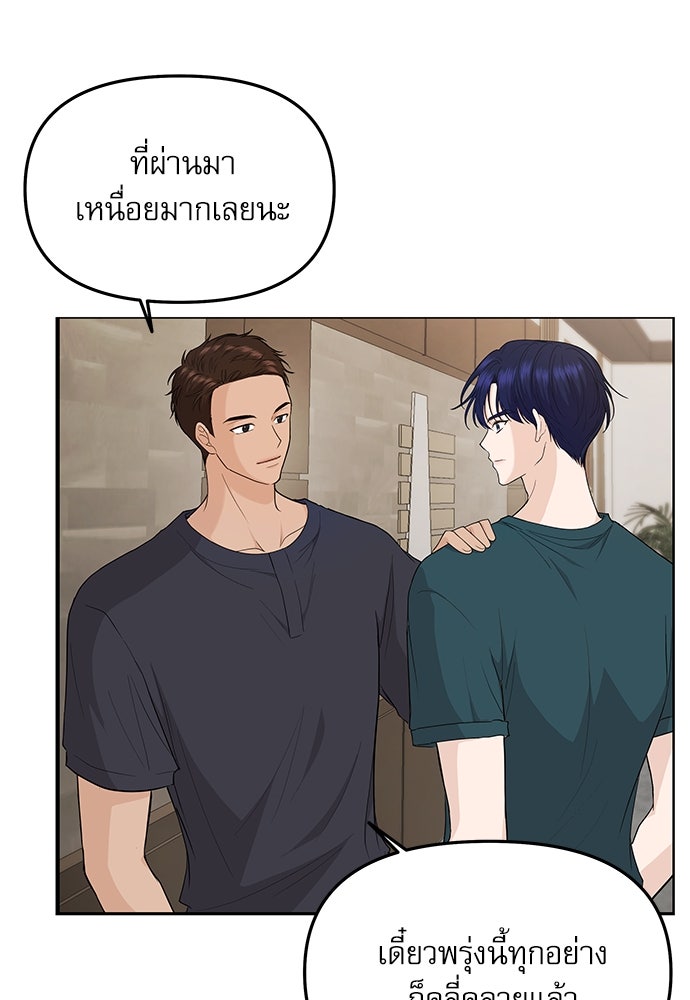 ติ่งอยู่ไม่รู้หรอก - หน้า 77