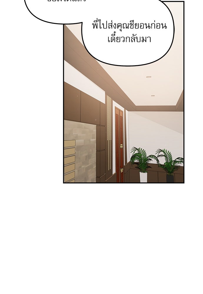ติ่งอยู่ไม่รู้หรอก - หน้า 85