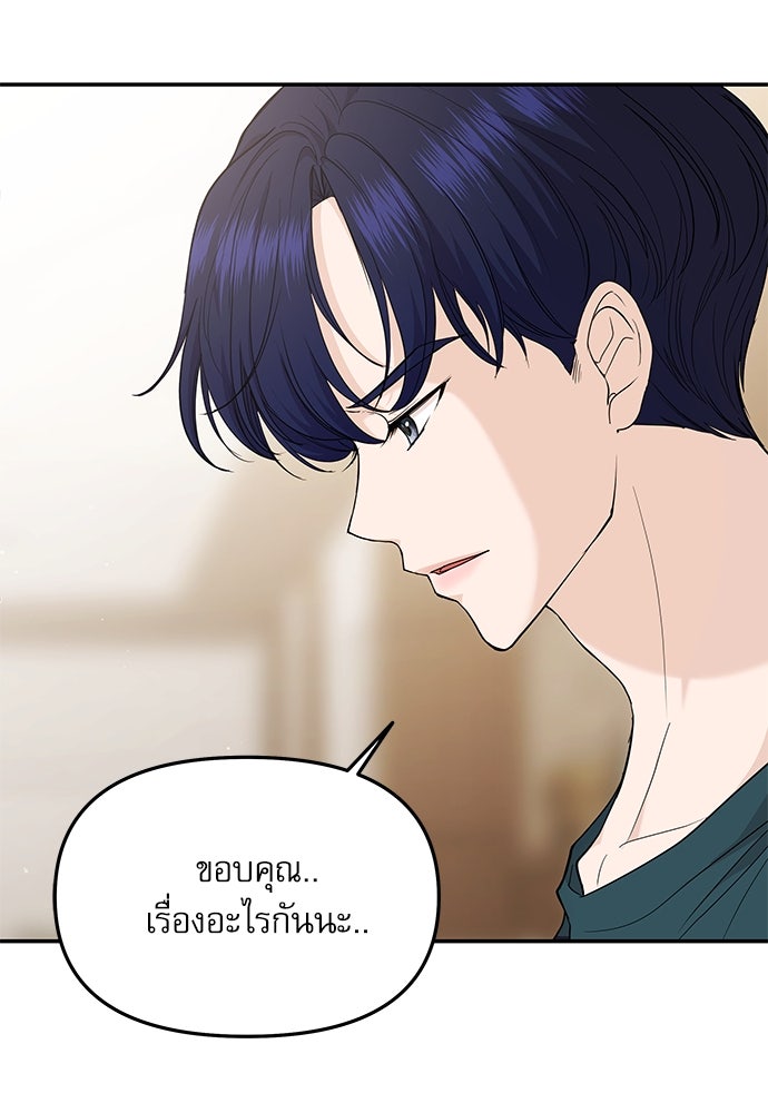 ติ่งอยู่ไม่รู้หรอก - หน้า 87