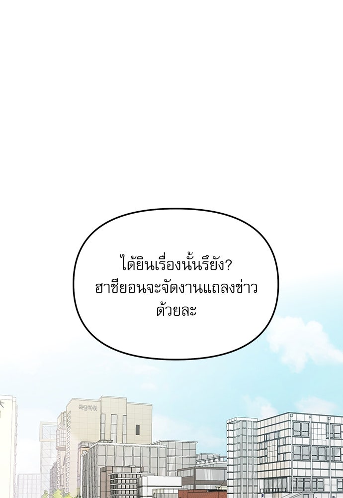 ติ่งอยู่ไม่รู้หรอก - หน้า 89