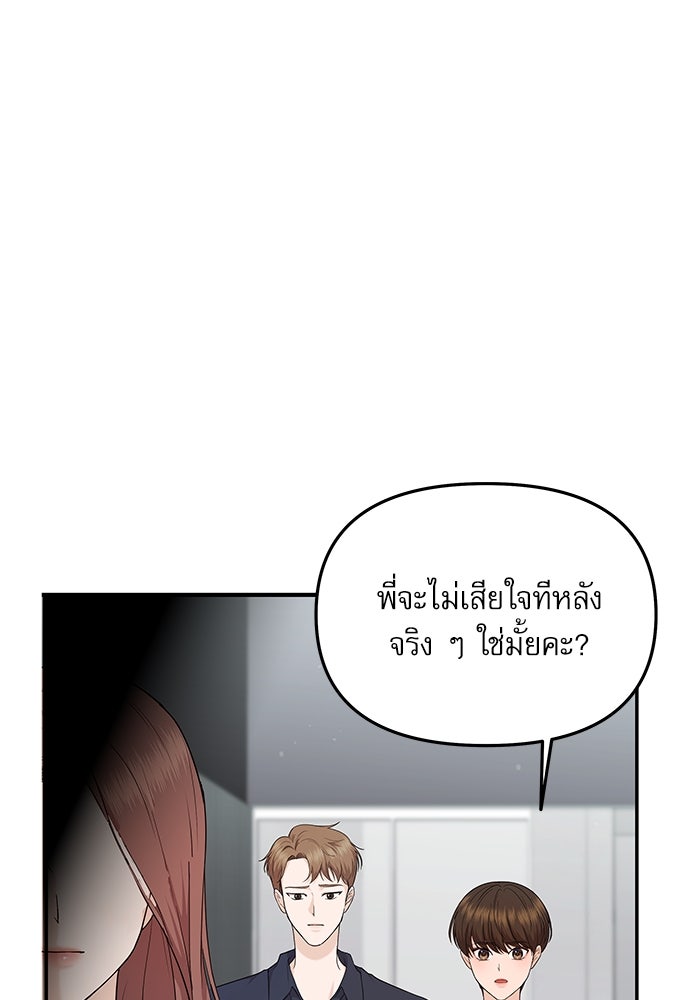 ติ่งอยู่ไม่รู้หรอก - หน้า 92