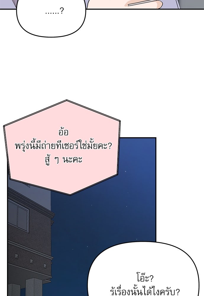 ติ่งอยู่ไม่รู้หรอก - หน้า 110