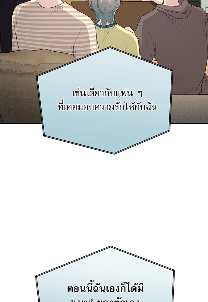 ติ่งอยู่ไม่รู้หรอก - หน้า 20