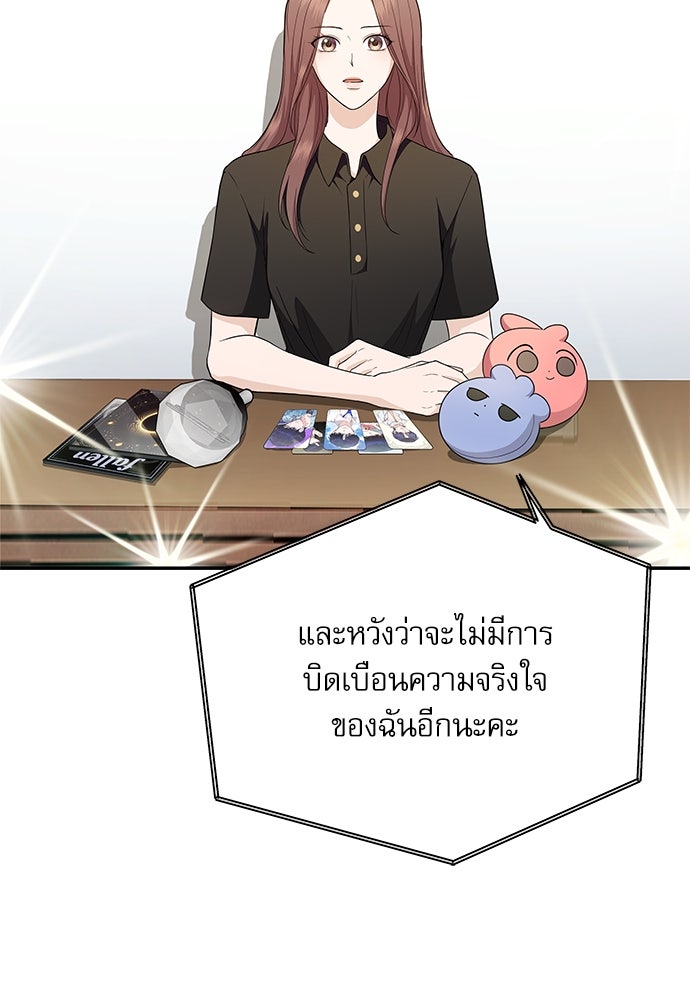 ติ่งอยู่ไม่รู้หรอก - หน้า 23