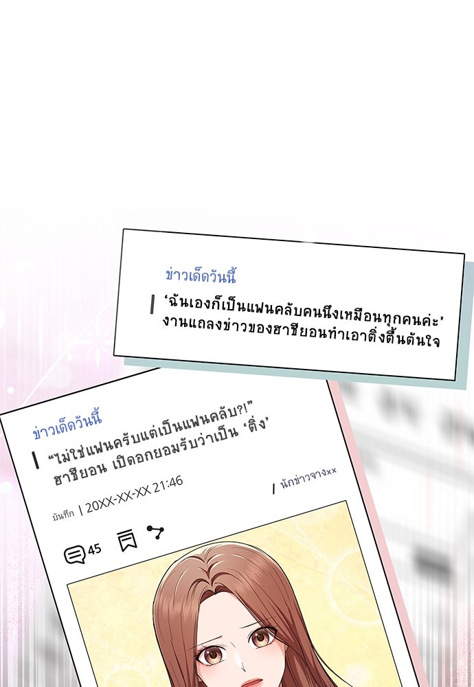 ติ่งอยู่ไม่รู้หรอก - หน้า 33