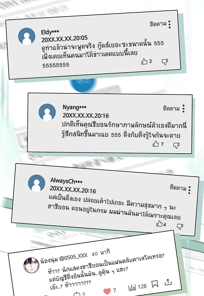 ติ่งอยู่ไม่รู้หรอก - หน้า 36