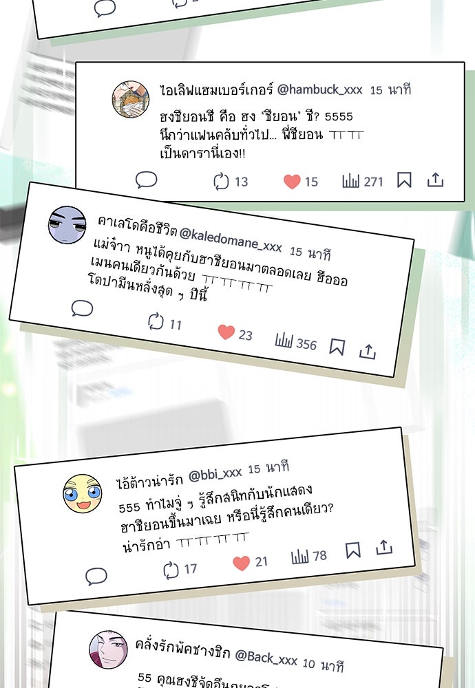 ติ่งอยู่ไม่รู้หรอก - หน้า 37