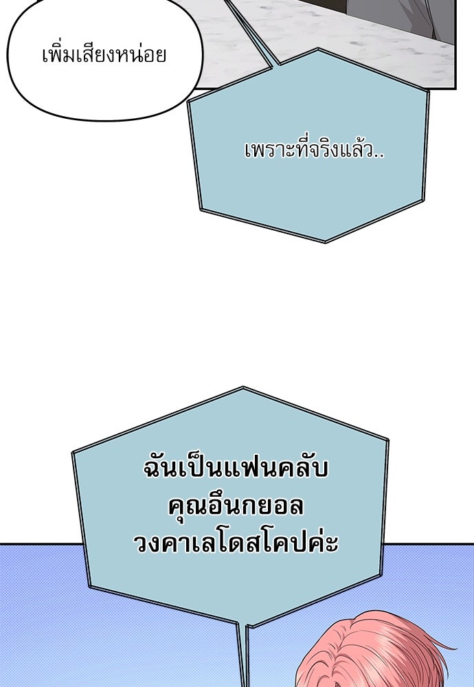 ติ่งอยู่ไม่รู้หรอก - หน้า 4