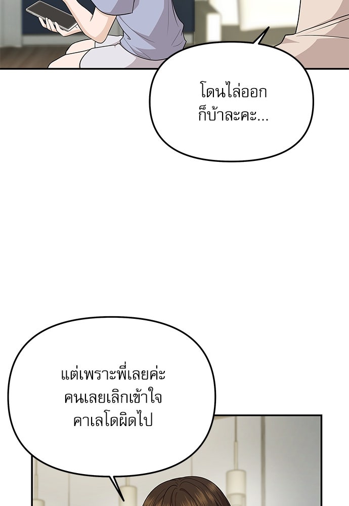ติ่งอยู่ไม่รู้หรอก - หน้า 55