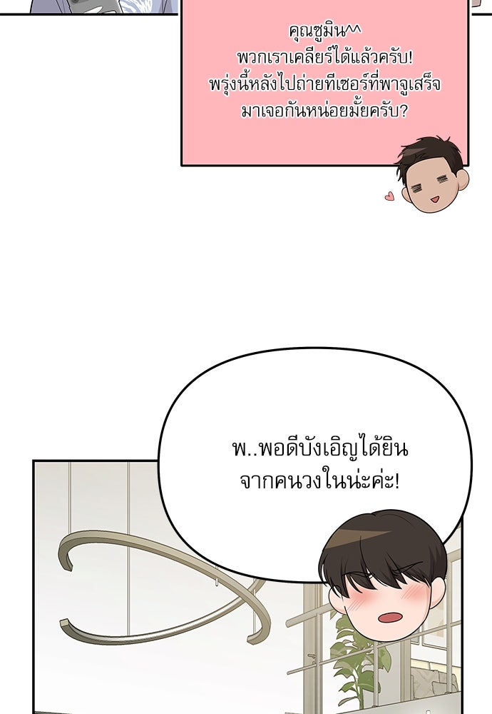 ติ่งอยู่ไม่รู้หรอก - หน้า 58