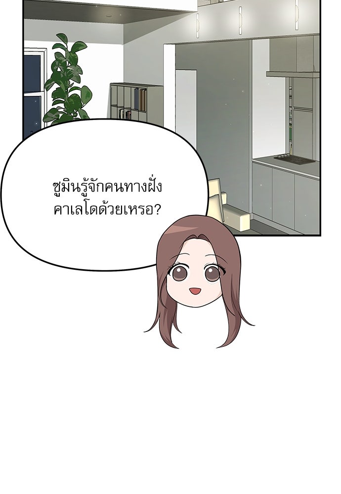 ติ่งอยู่ไม่รู้หรอก - หน้า 59