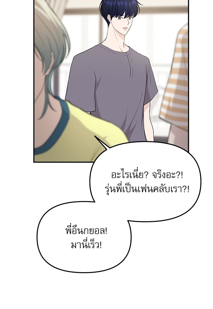 ติ่งอยู่ไม่รู้หรอก - หน้า 6