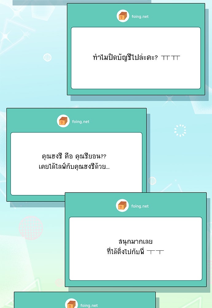 ติ่งอยู่ไม่รู้หรอก - หน้า 71