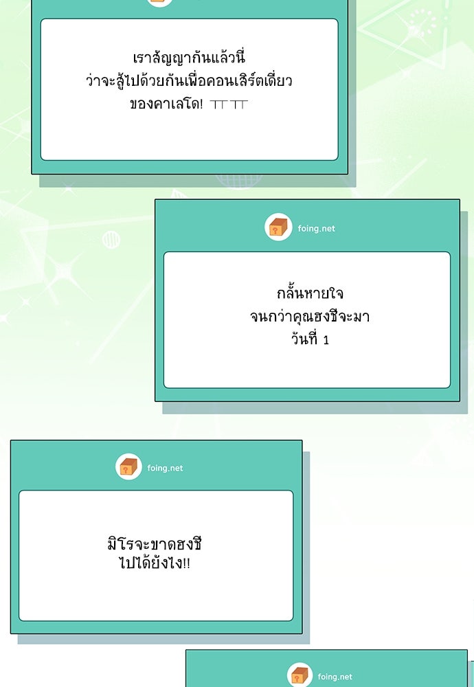 ติ่งอยู่ไม่รู้หรอก - หน้า 72