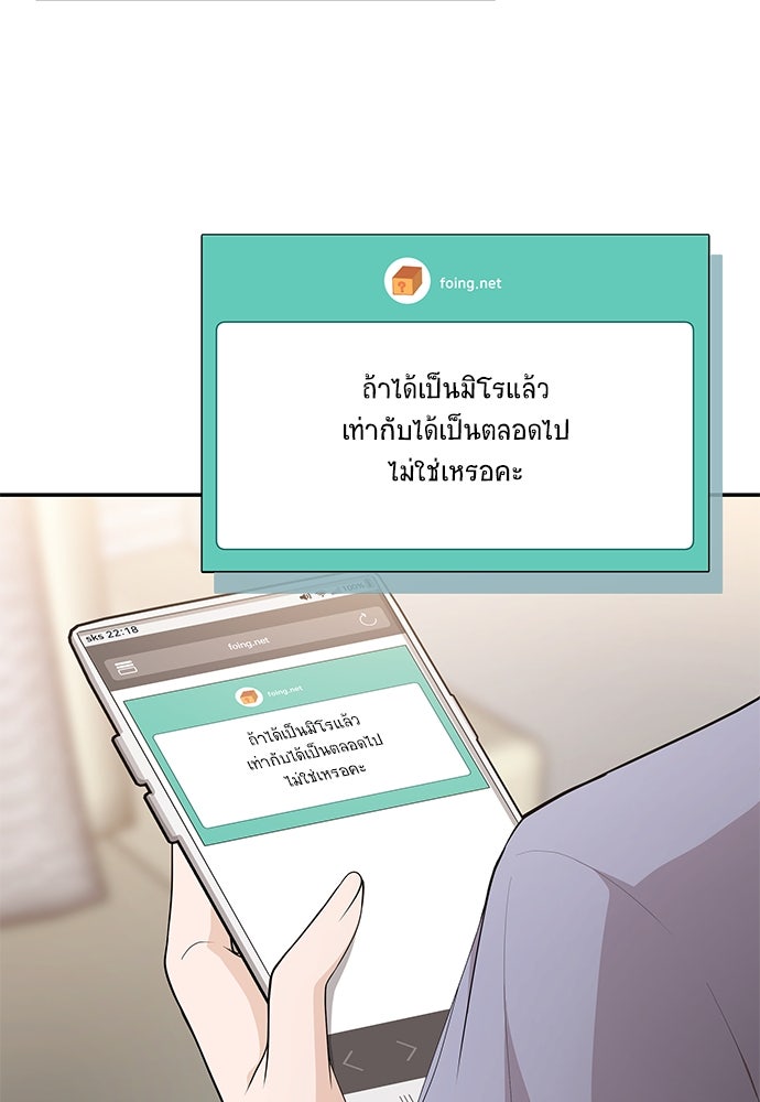 ติ่งอยู่ไม่รู้หรอก - หน้า 74