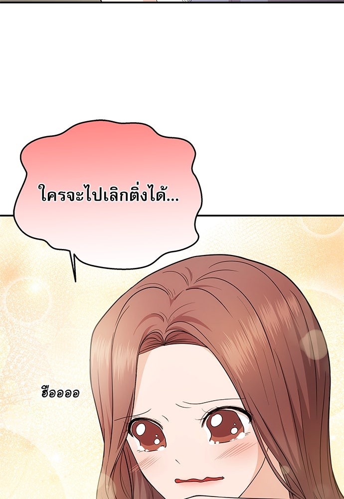 ติ่งอยู่ไม่รู้หรอก - หน้า 75
