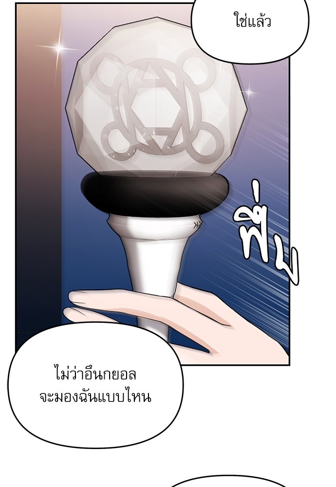 ติ่งอยู่ไม่รู้หรอก - หน้า 77