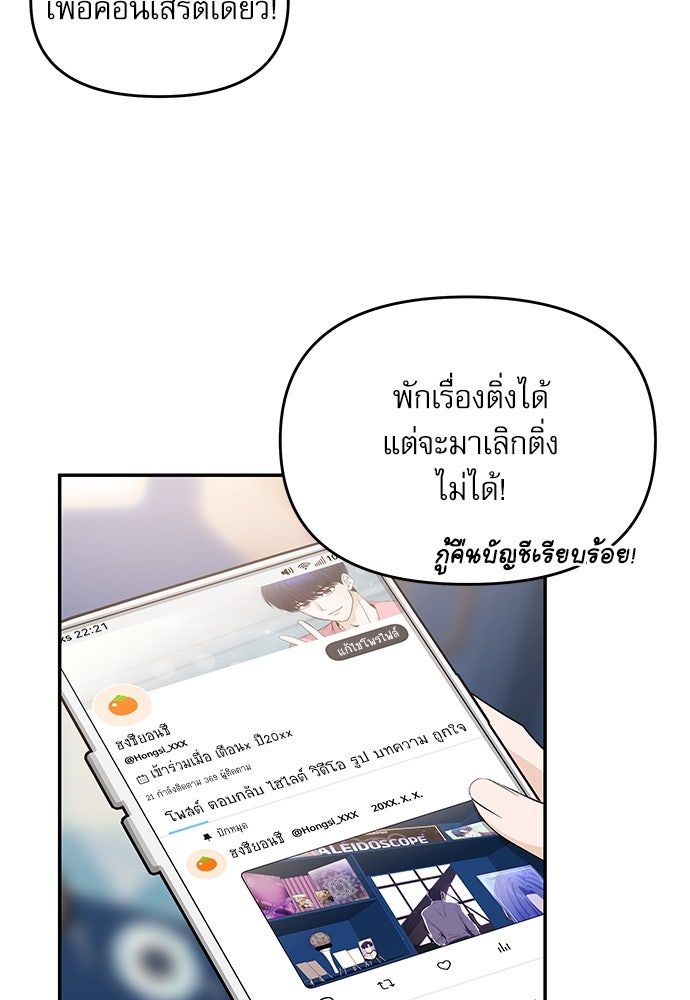 ติ่งอยู่ไม่รู้หรอก - หน้า 82