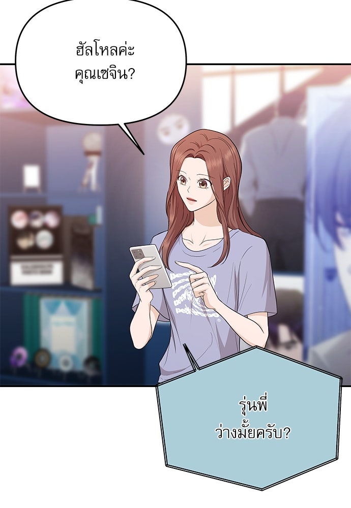 ติ่งอยู่ไม่รู้หรอก - หน้า 84