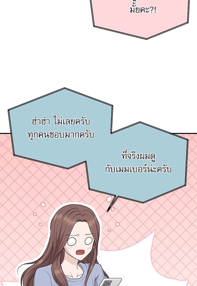 ติ่งอยู่ไม่รู้หรอก - หน้า 89