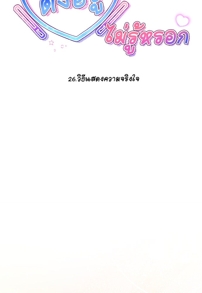 ติ่งอยู่ไม่รู้หรอก - หน้า 9