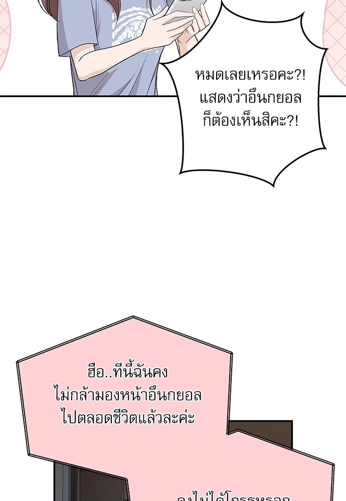 ติ่งอยู่ไม่รู้หรอก - หน้า 90