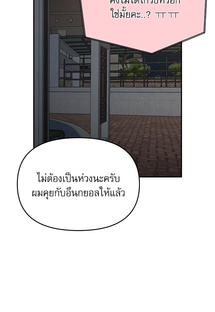 ติ่งอยู่ไม่รู้หรอก - หน้า 91