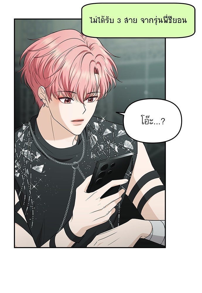 ติ่งอยู่ไม่รู้หรอก - หน้า 34