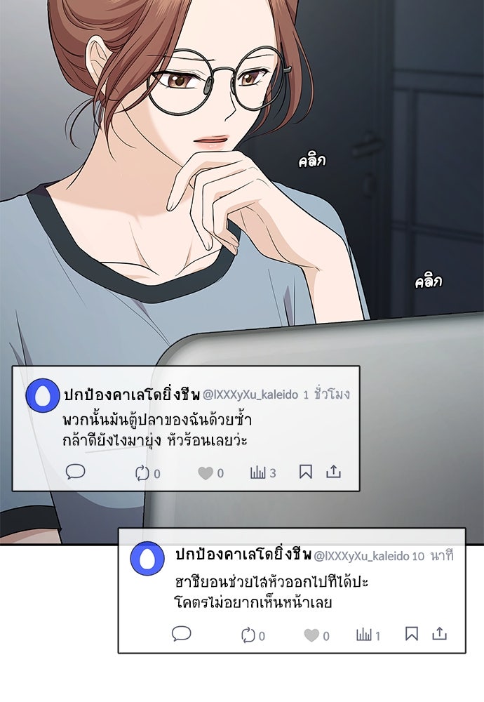 ติ่งอยู่ไม่รู้หรอก - หน้า 4