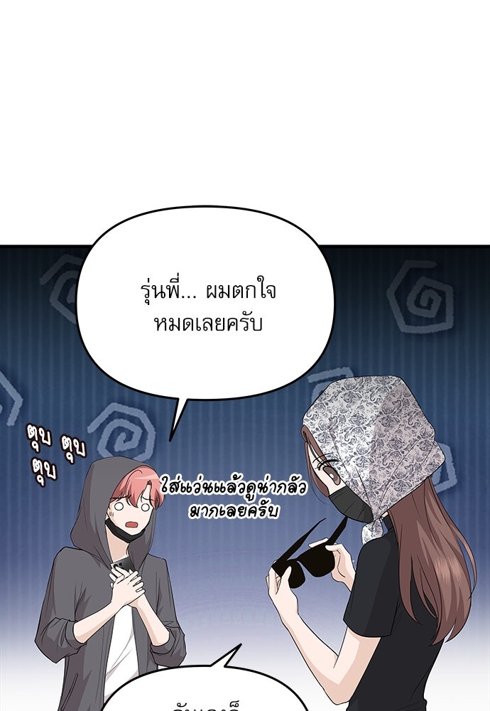 ติ่งอยู่ไม่รู้หรอก - หน้า 46