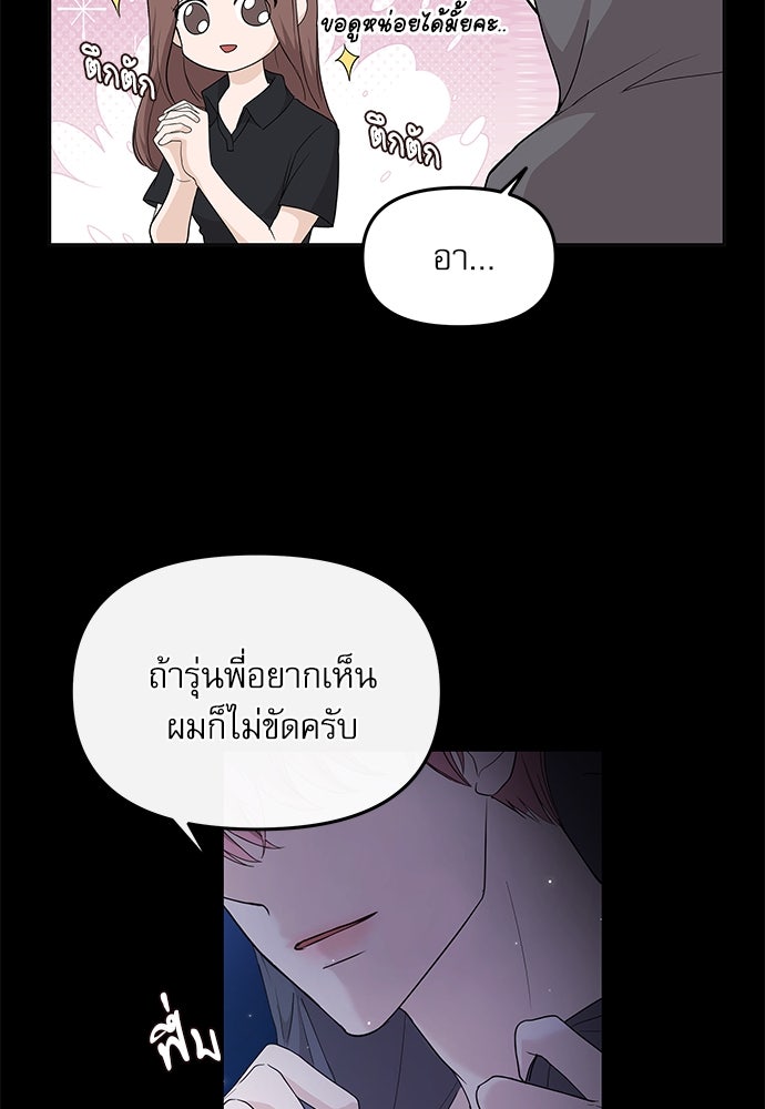 ติ่งอยู่ไม่รู้หรอก - หน้า 64