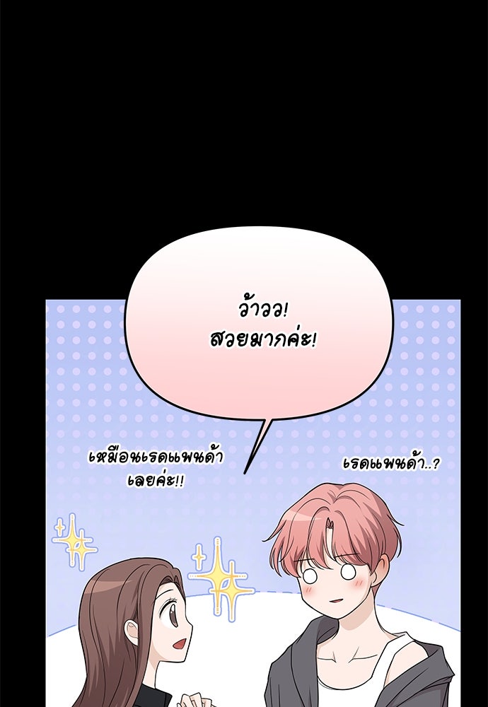 ติ่งอยู่ไม่รู้หรอก - หน้า 67