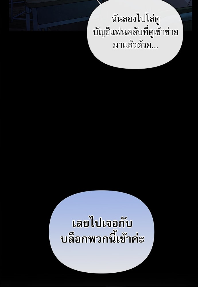 ติ่งอยู่ไม่รู้หรอก - หน้า 74