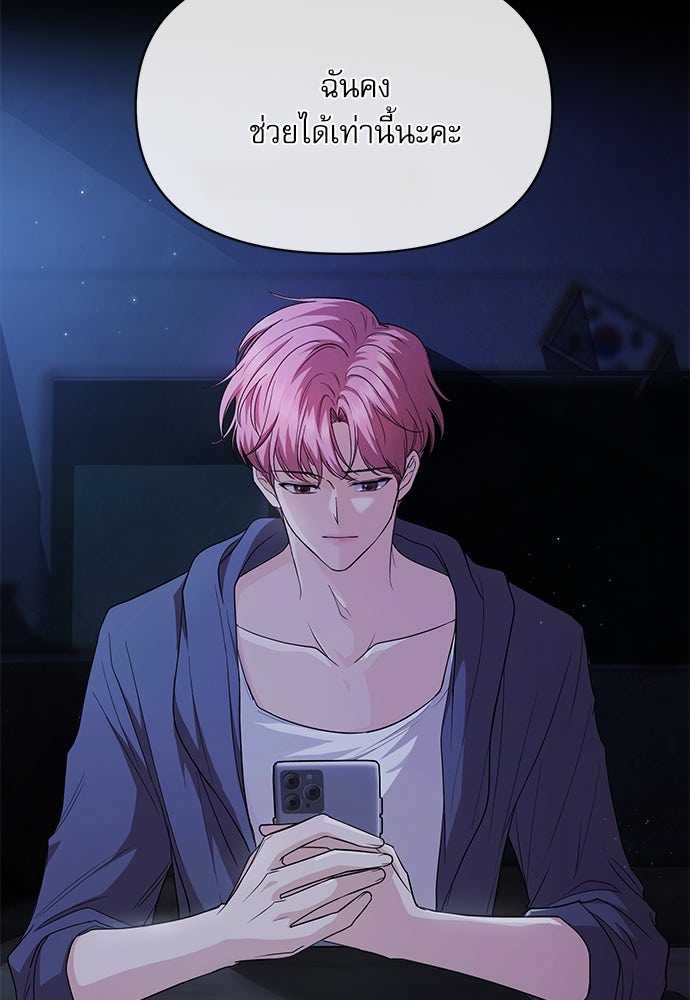 ติ่งอยู่ไม่รู้หรอก - หน้า 86