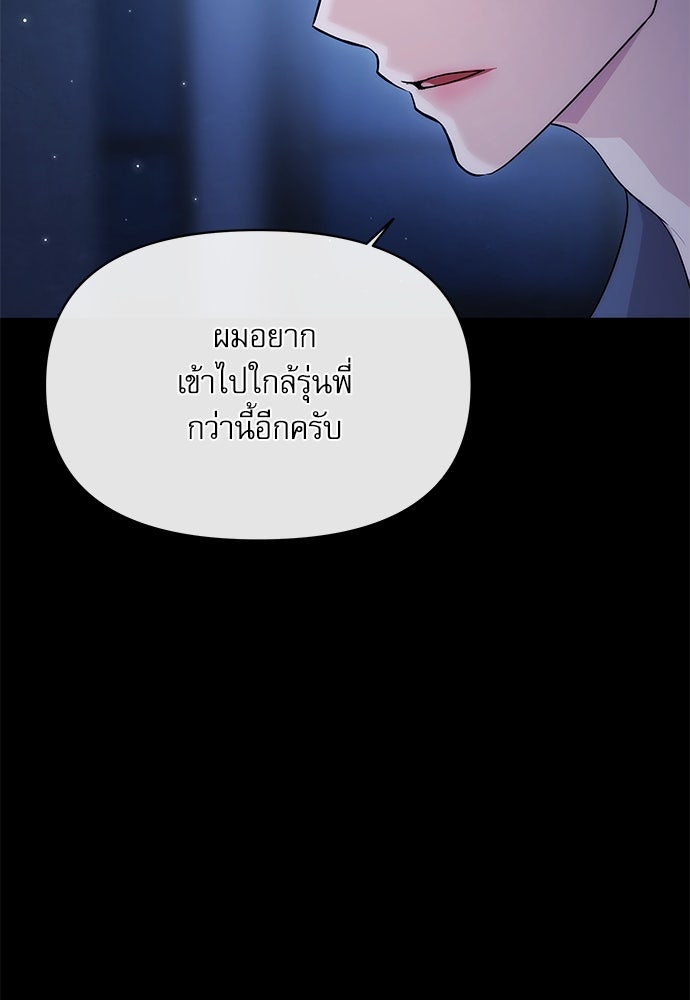 ติ่งอยู่ไม่รู้หรอก - หน้า 97