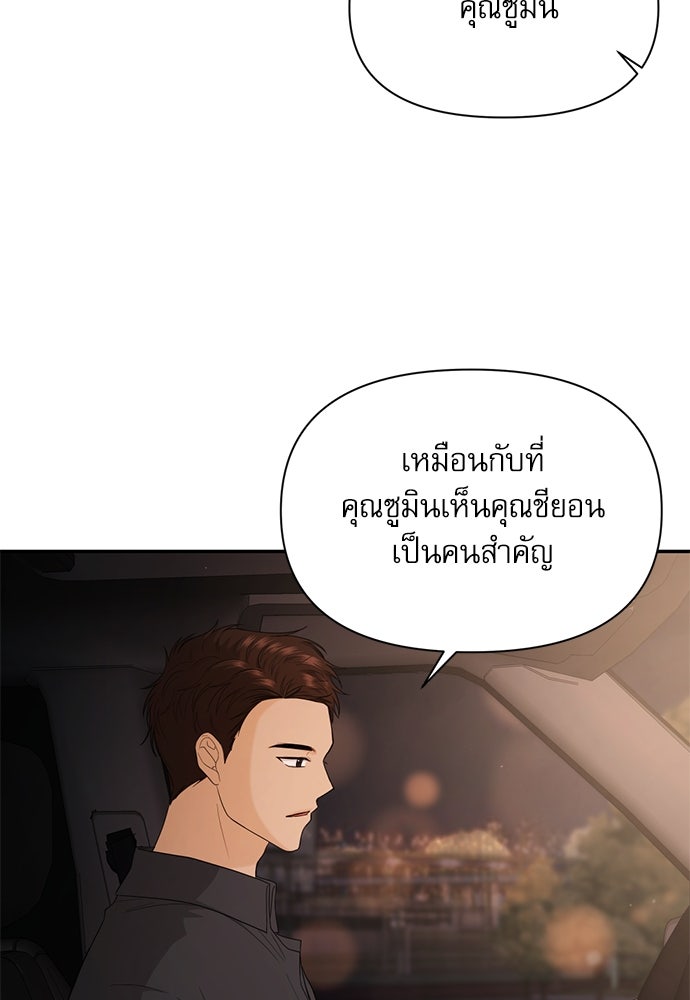ติ่งอยู่ไม่รู้หรอก - หน้า 43