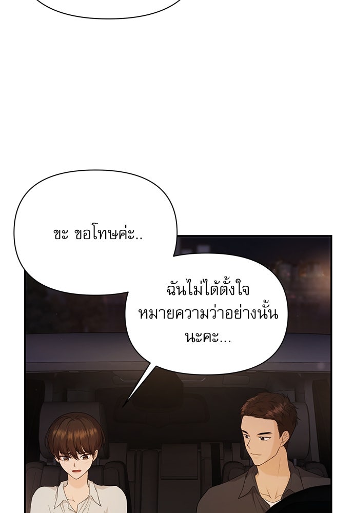 ติ่งอยู่ไม่รู้หรอก - หน้า 48