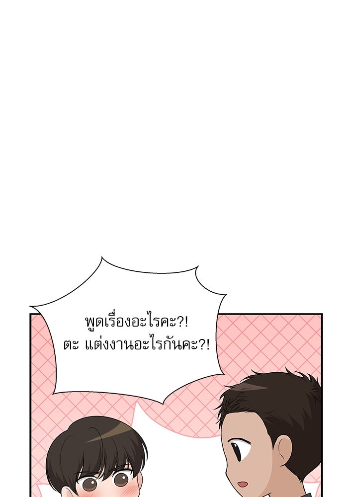 ติ่งอยู่ไม่รู้หรอก - หน้า 53