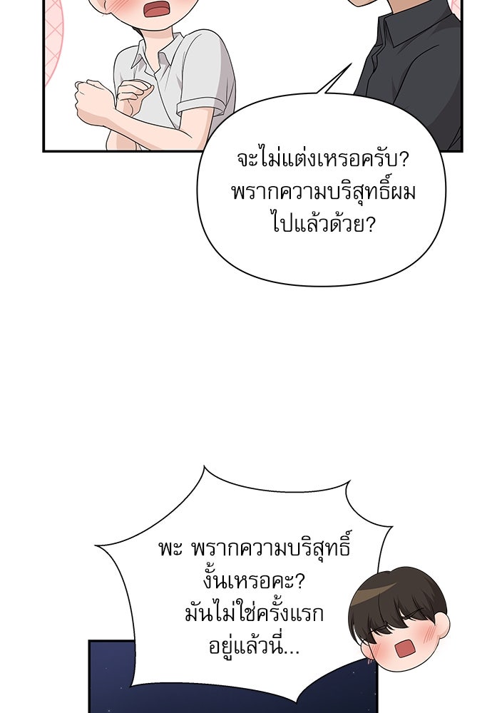 ติ่งอยู่ไม่รู้หรอก - หน้า 54