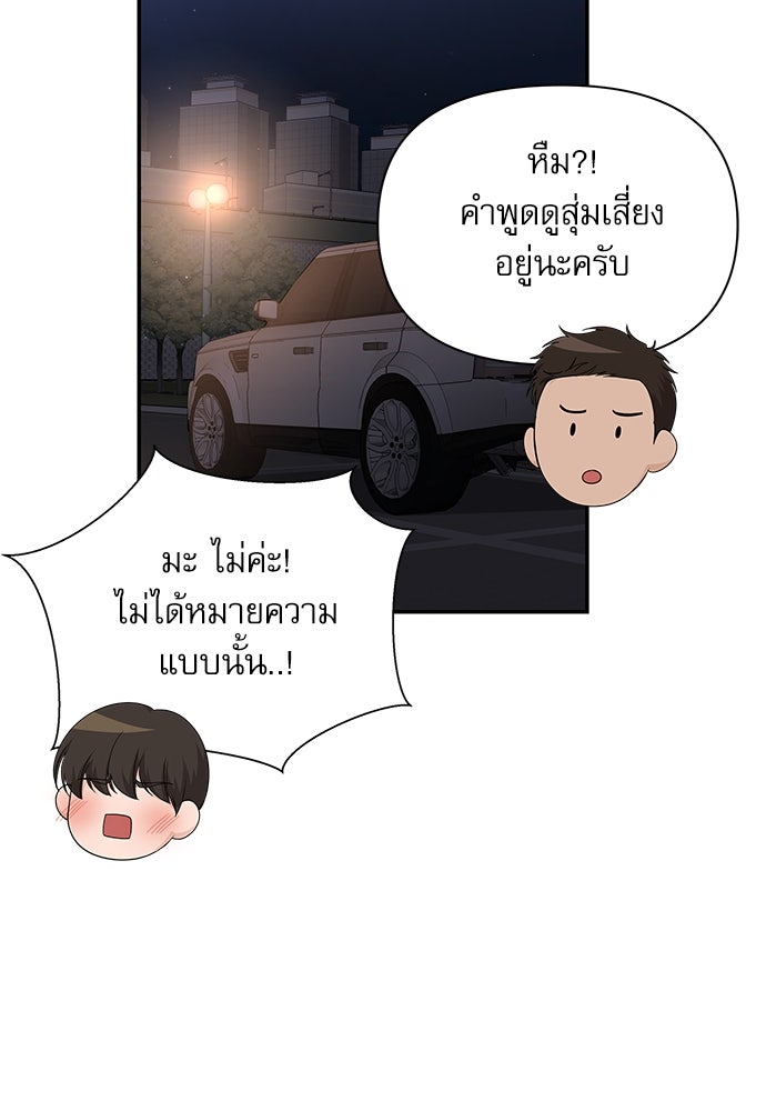 ติ่งอยู่ไม่รู้หรอก - หน้า 55